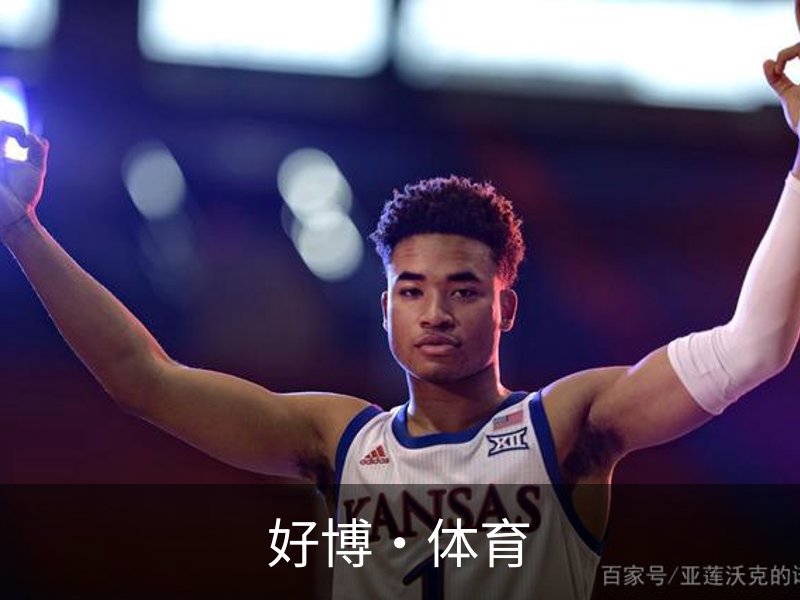 走进好博·体育